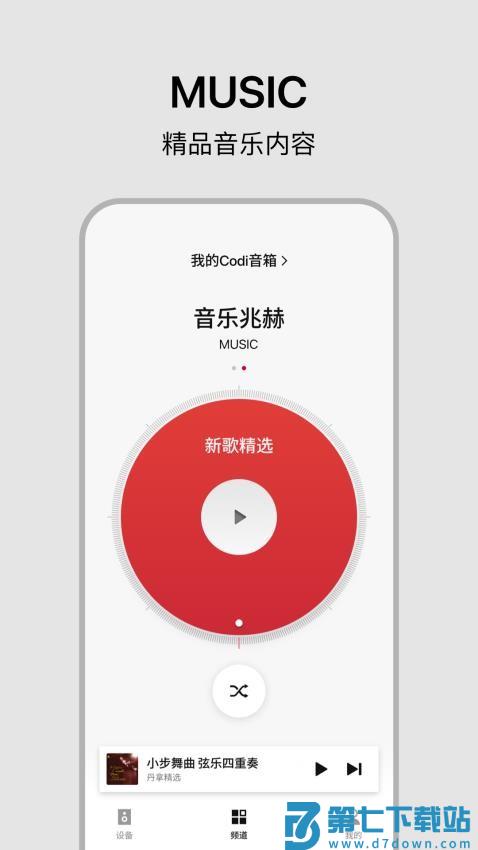 丹拿之声软件v2.1.1 3