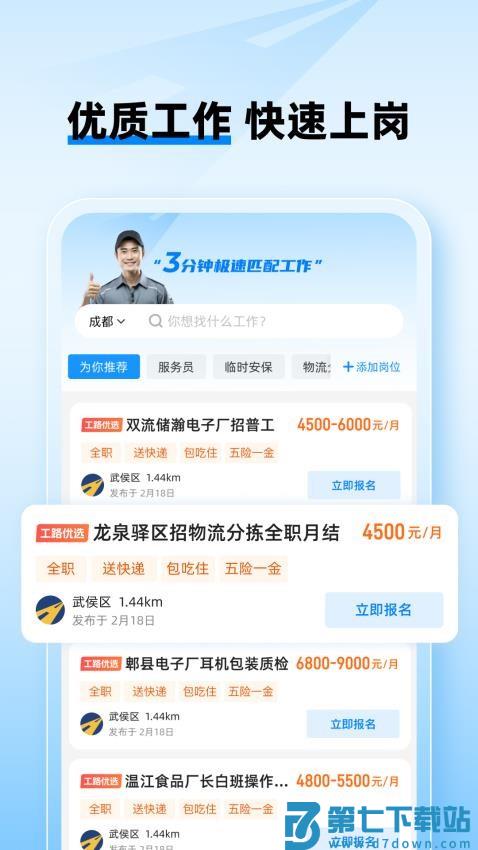 工路快聘(面咖)