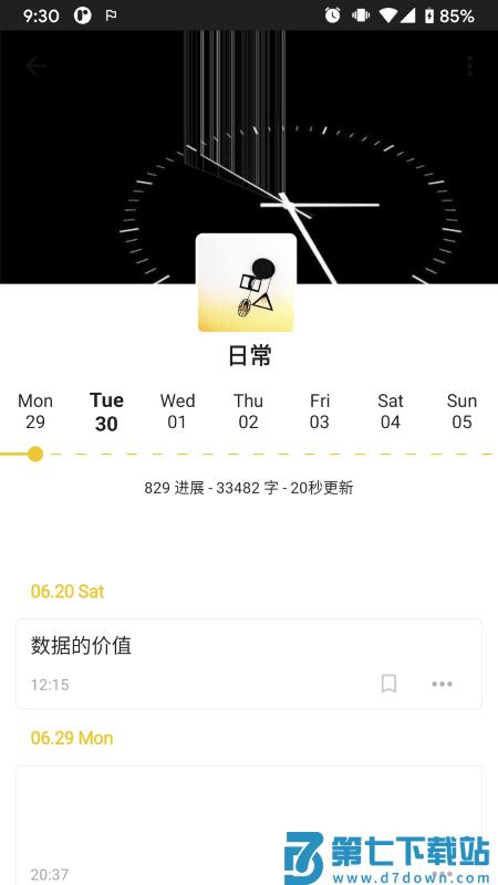 nian app v2.6.2 安卓版 3