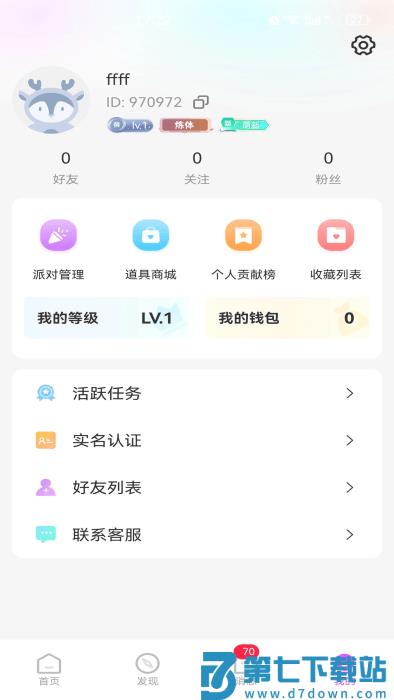野花谷直播软件 v1.6.3 安卓版 3
