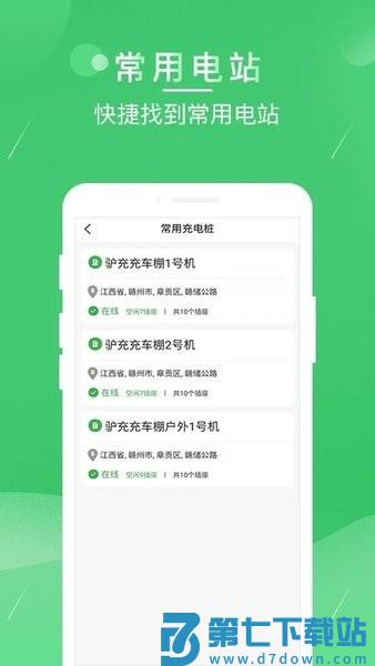 驴充充官方版v2.6.10 3