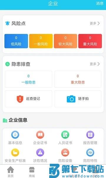 广西应安联软件(杯新安法知识竞赛)v2.0.4 2
