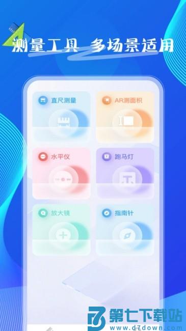 量尺寸测距仪app v1.0.5 安卓版 0
