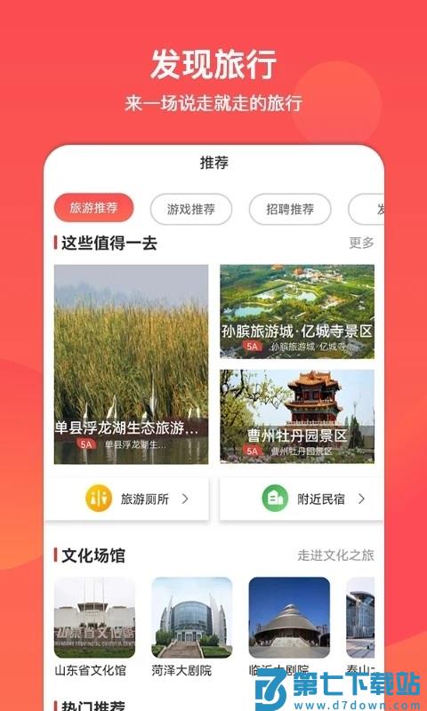 山东省文旅通服务平台官方版 v2.4.0 安卓手机版 2