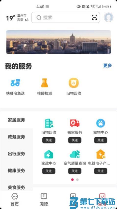 数字温州官方版v2.8.0 1