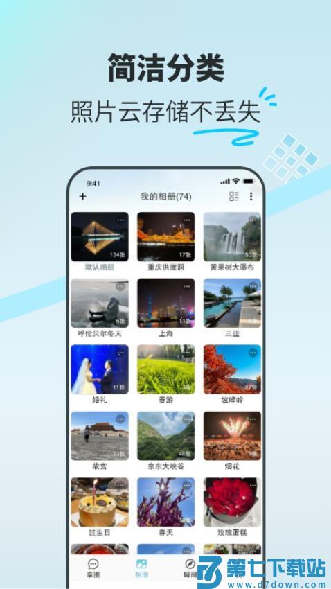 享图软件v2.9.5 2