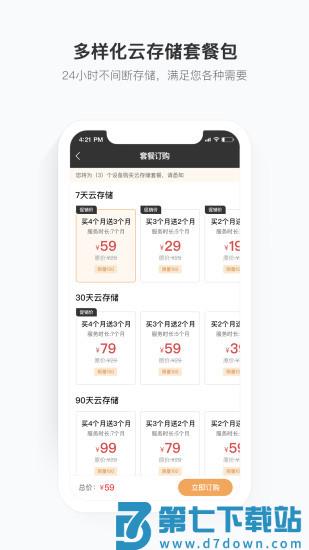 移动看家宝app v2.12.5.1 官方安卓版 1