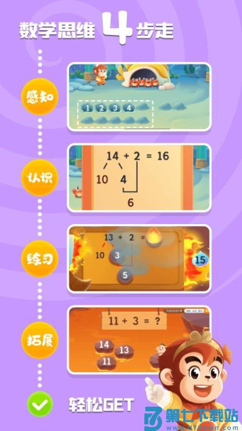 悟空数学免费版v2.3.4 2