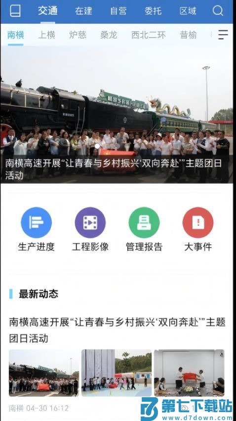中铁通通app手机版v3.1.2 2