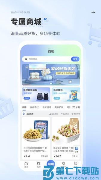 洗护侠v2.9.18 2