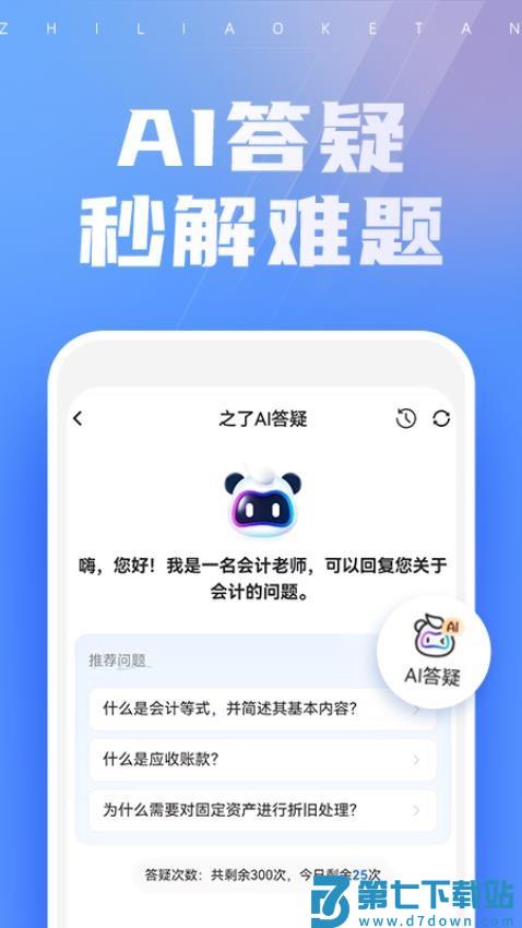 之了课堂手机appv5.4.3 3