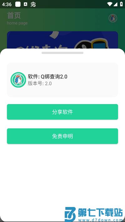 q绑查询手机号在线查2.0免费软件 v2.0 安卓版 0