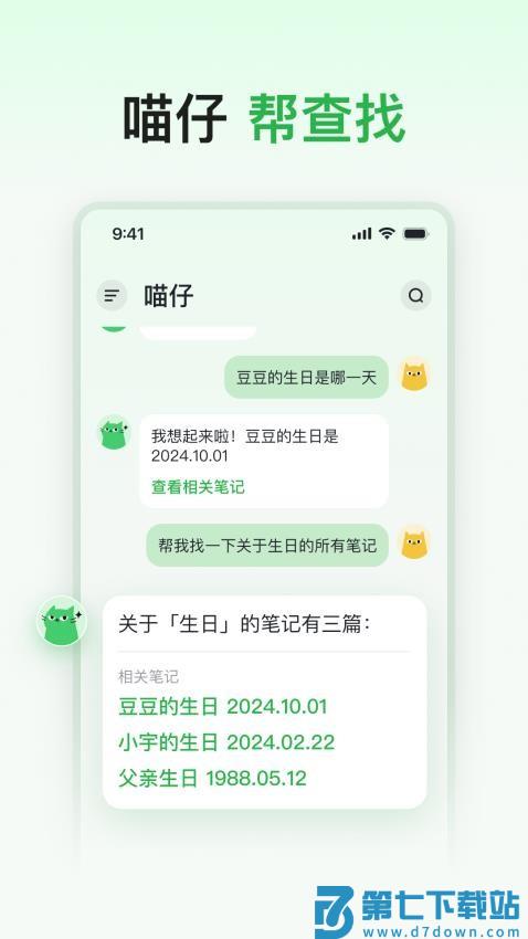 喵记多免费版v1.0.7.793 3