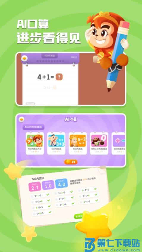 悟空数学免费版v2.3.4 5