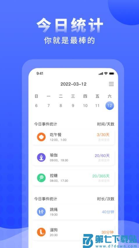 手机正计时软件