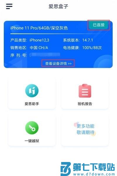 爱思盒子安卓端 v1.0 手机版 1