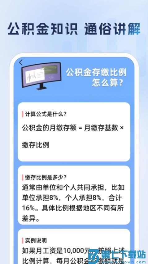 公积金提取助手最新版v1.0.1 4