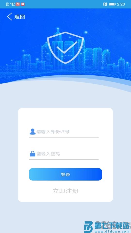 上海智慧保安官方版 v1.1.24 安卓版 0