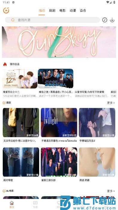 腐剧tv4.0官方下载