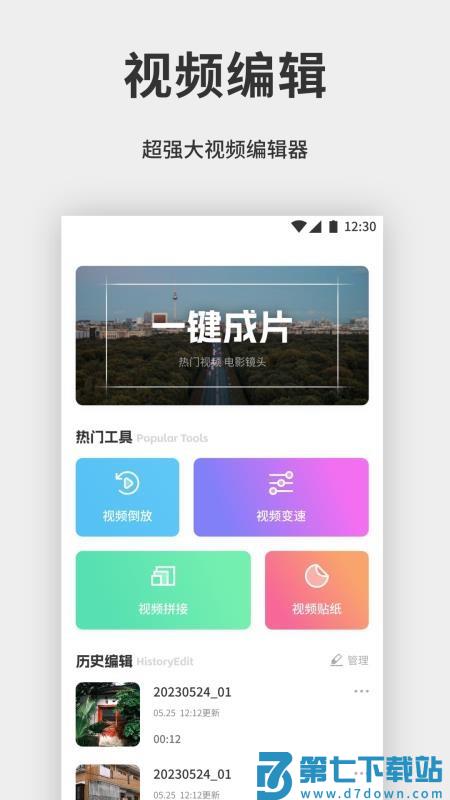 拼好拼图片编辑手机版