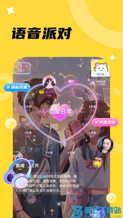 椒椒我最新版v2.0.1 5