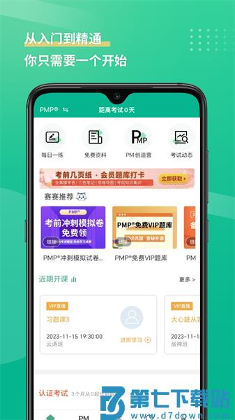 PMP项目管理appv5.1.2 1