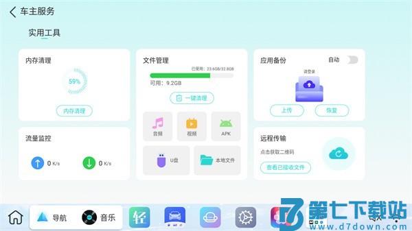 布丁ui车载桌面apk安装包 v2.0.2 安卓车机版最新版本 0