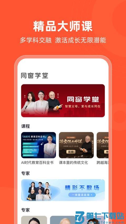 同窗学堂官方版app