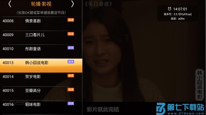 hdp高清直播电视软件apk安装包 v4.0.3 安卓最新版本 3