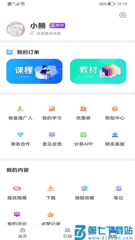 船员宝v3.1.6 1
