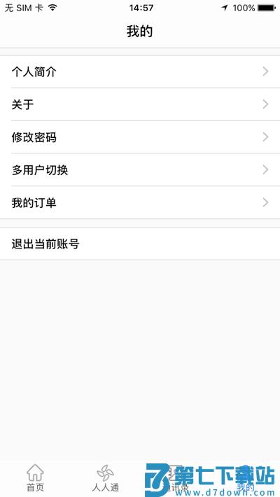 文山智慧教育云网官方版 v2.9.0 安卓版 3