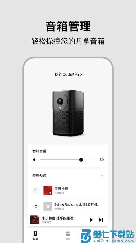 丹拿之声软件v2.1.1 1