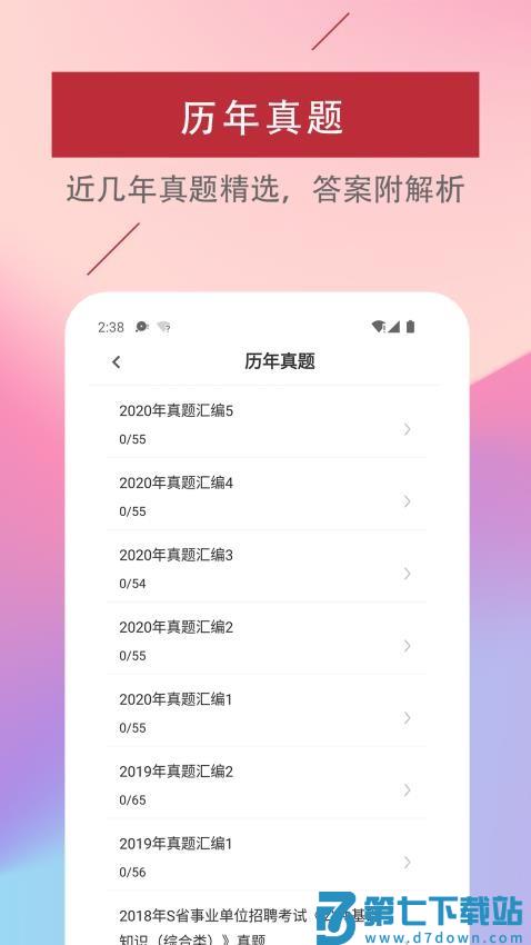 公共基础知识易题库免费版v3.5.0 1