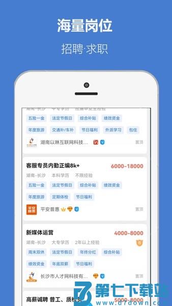 长沙市人才网appv1.2.0 2