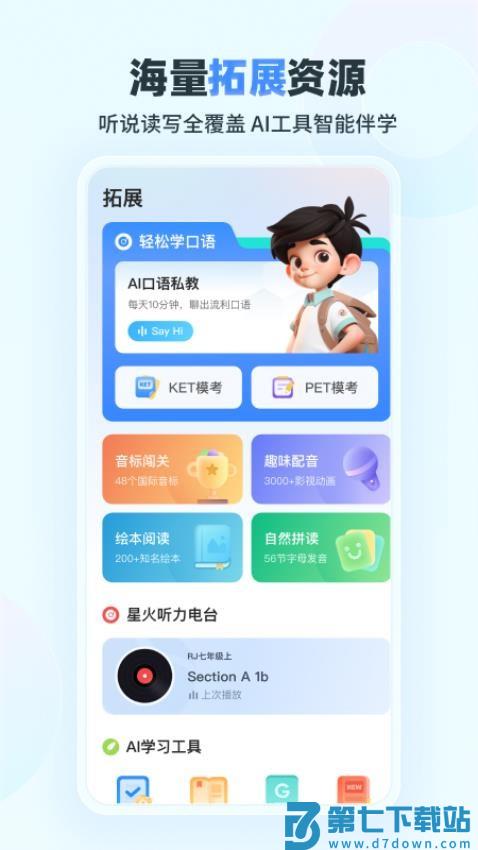 E听说小学手机版v3.3.0.1517 2