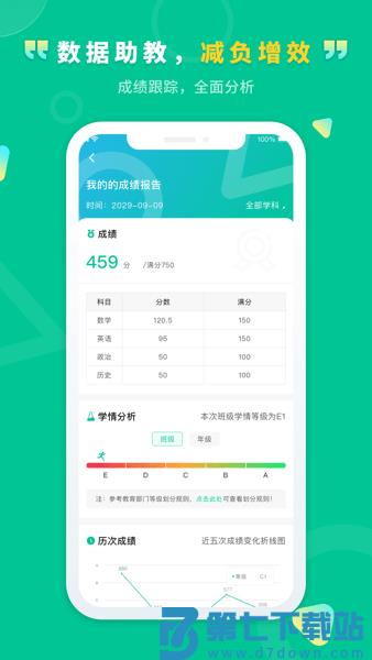 文通云学生端app成绩查询v1.3.26 3