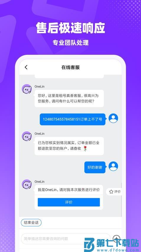 租号真香安卓版v1.0.2 1