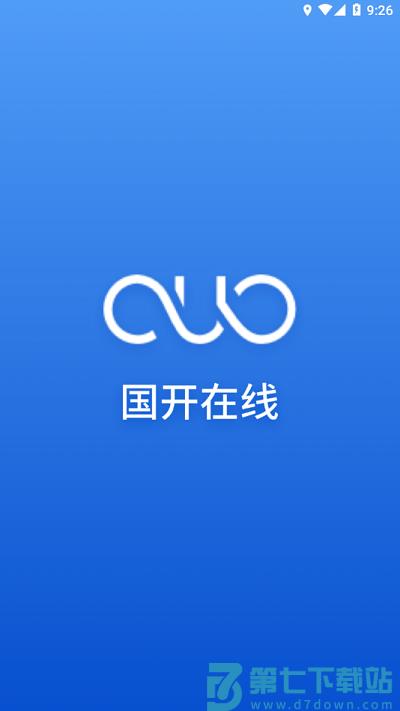 国开在线考试app v1.1.2 安卓客户端 1