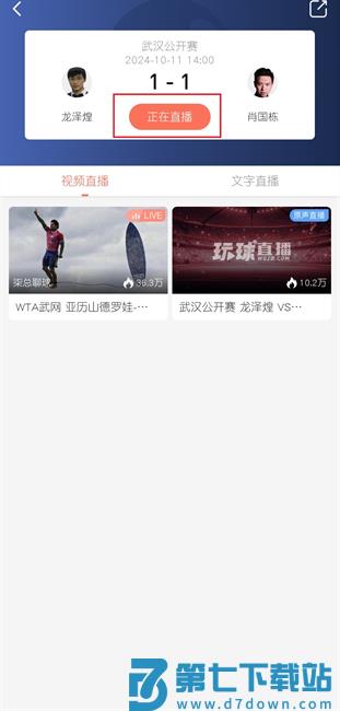 玩球直播手机app