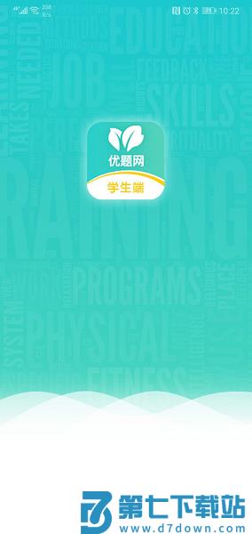 优题网学生端v2.13.20 2