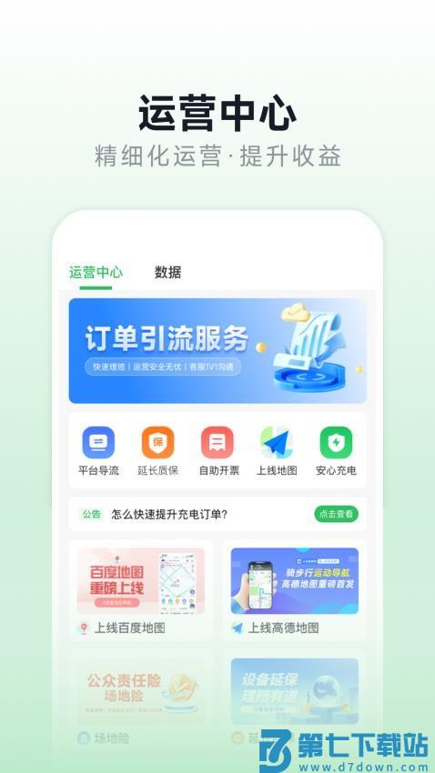 充电桩运营官网版v1.2.6 1