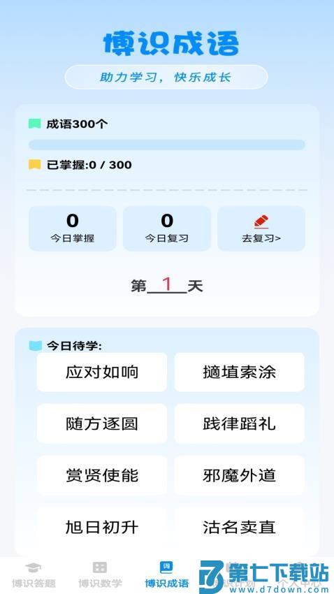 博识小天才手机版v1.0.1 3
