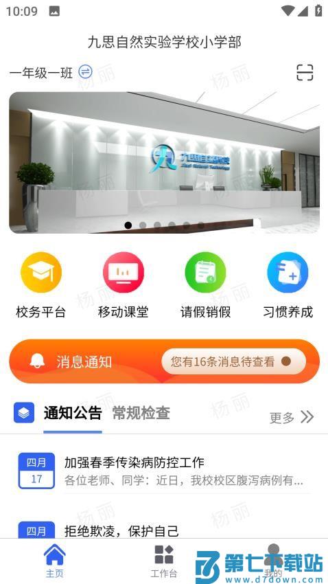 创思学官网版v2.0.5 2