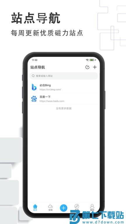 磁力云播放器app v6.1.1 安卓版 1