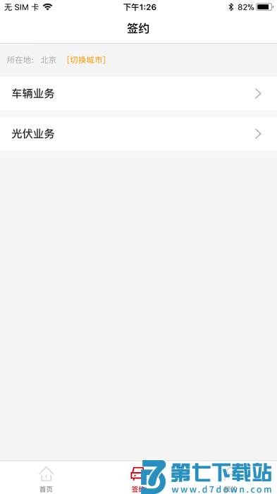 信租e民免费 v4.1.4 最新版 2
