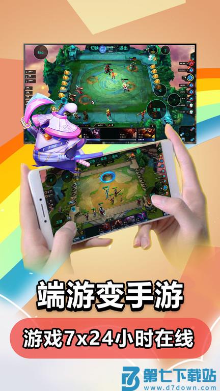 云电脑永久免费版手机版 v5.9.9.7 安卓版 2