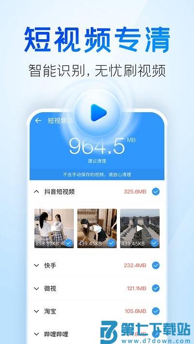 2345清理王官方版 v5.6.13 安卓最新版本 3