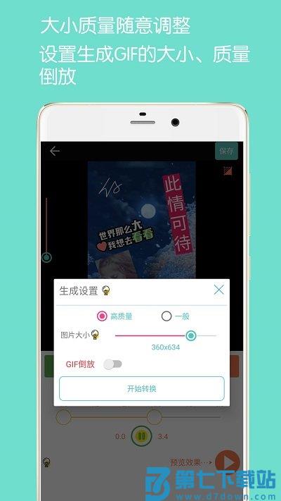 gif动图制作软件最新版 v5.7.1 官方安卓版 1