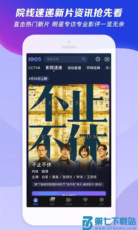 1905电影网官方版下载