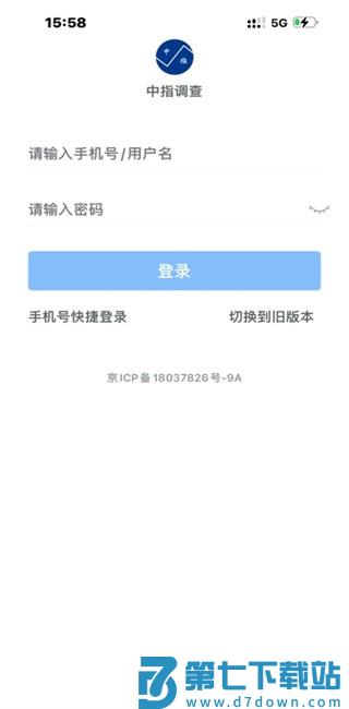 中指调查最新版本(Questionnaire) v4.0.2 安卓版 3